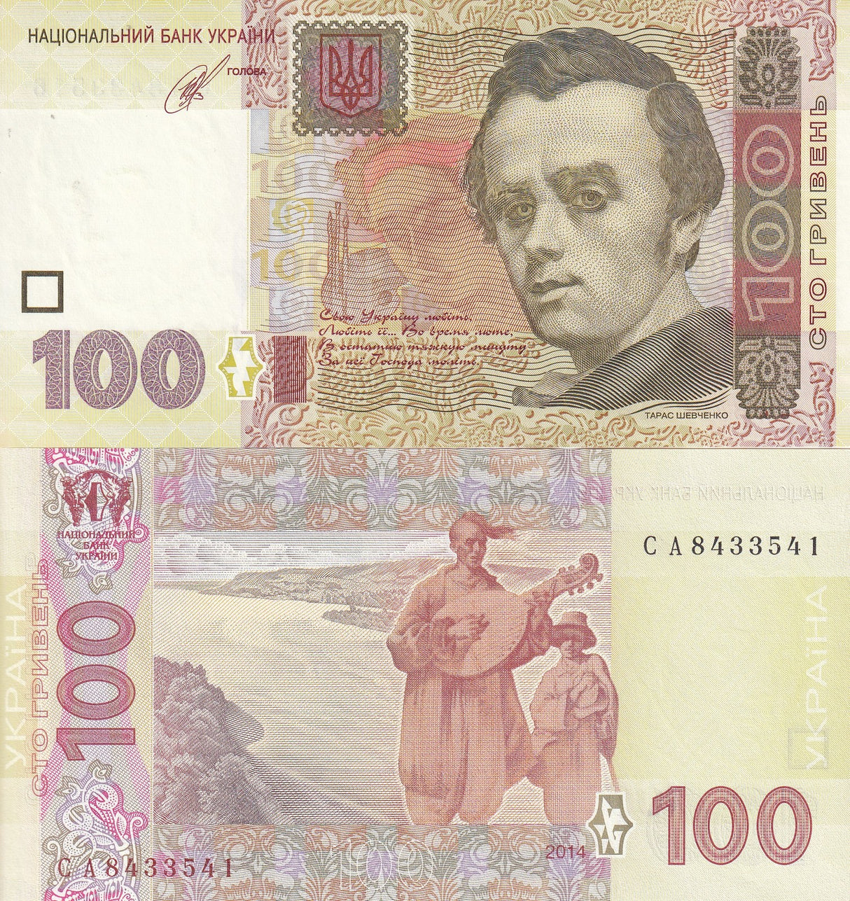 Ukraine 100 Hryven 2014 P 122 c UNC