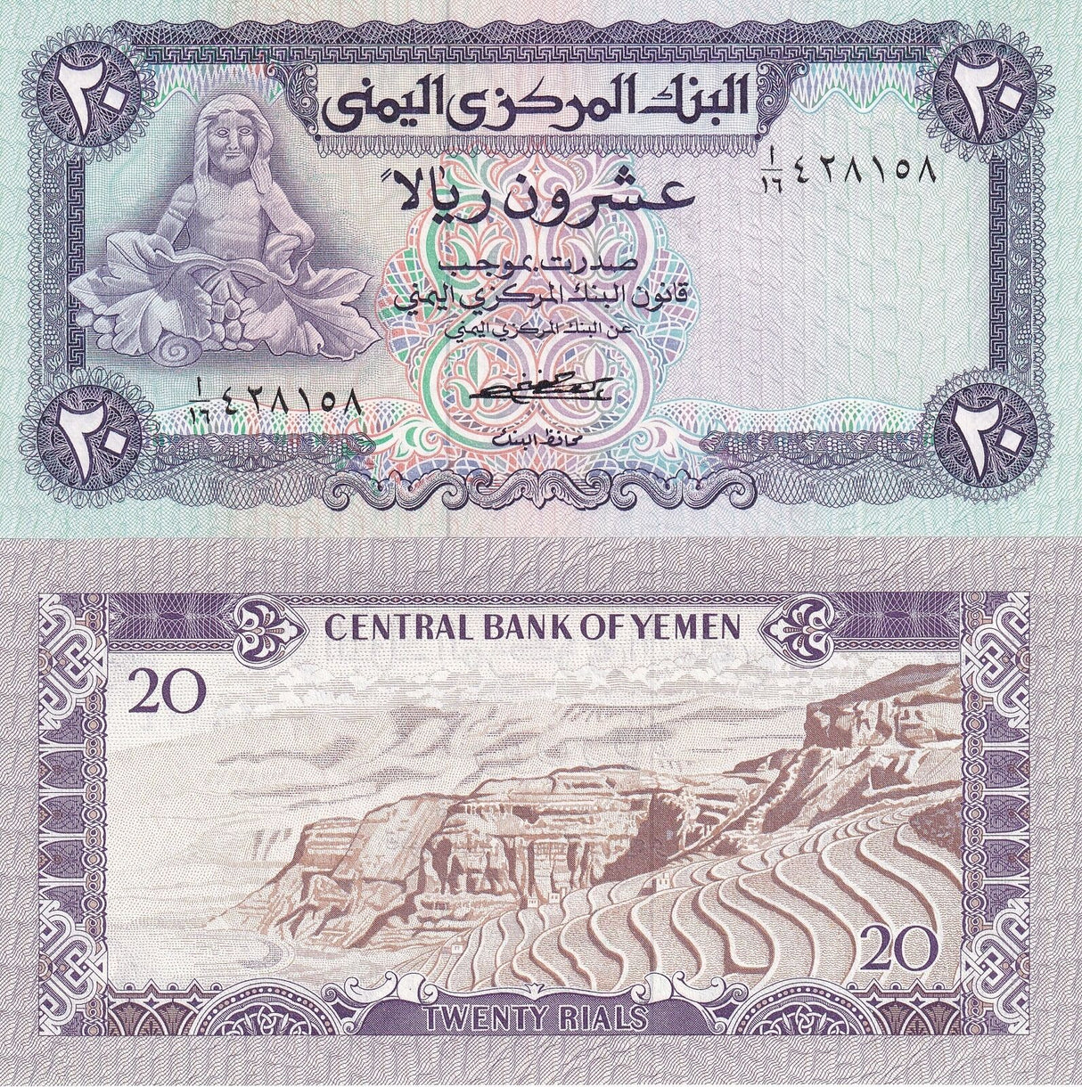 Yemen 20 Rials ND 1973 P 14 a UNC