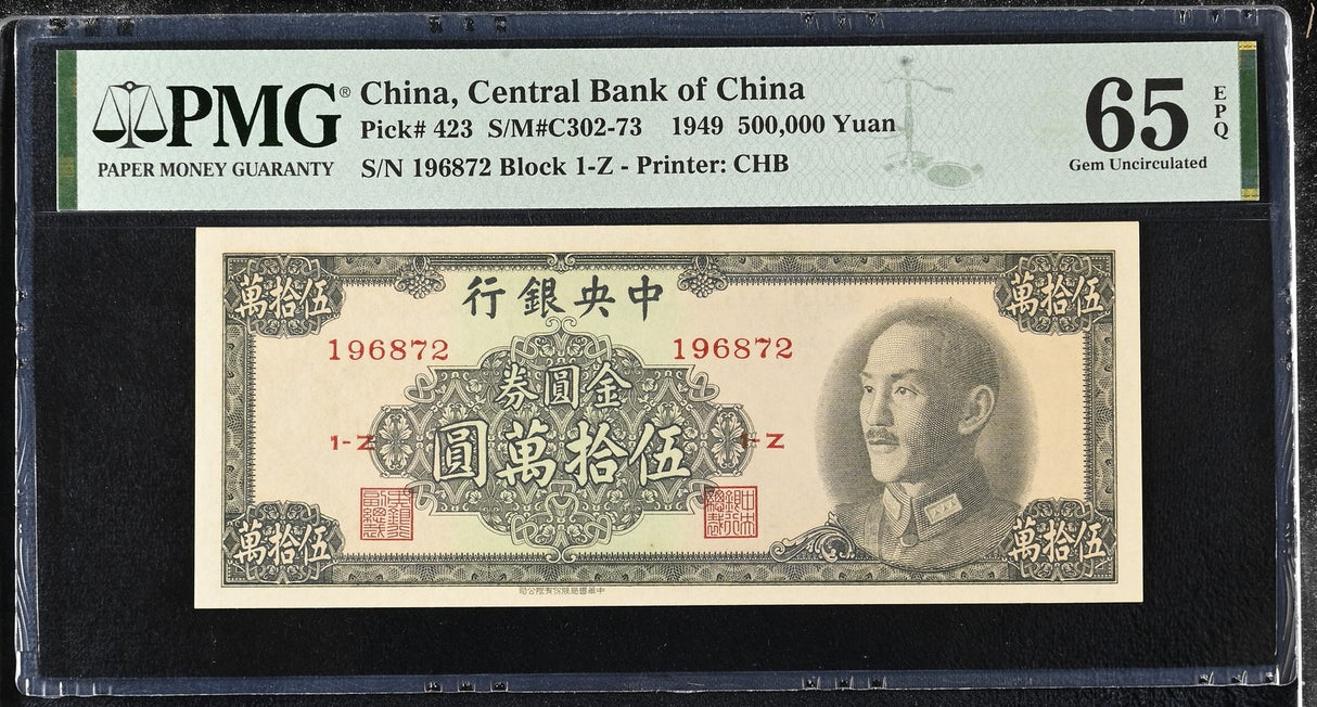 China 500000 Yuan 1949 P 423 Gem UNC PMG 65 EPQ