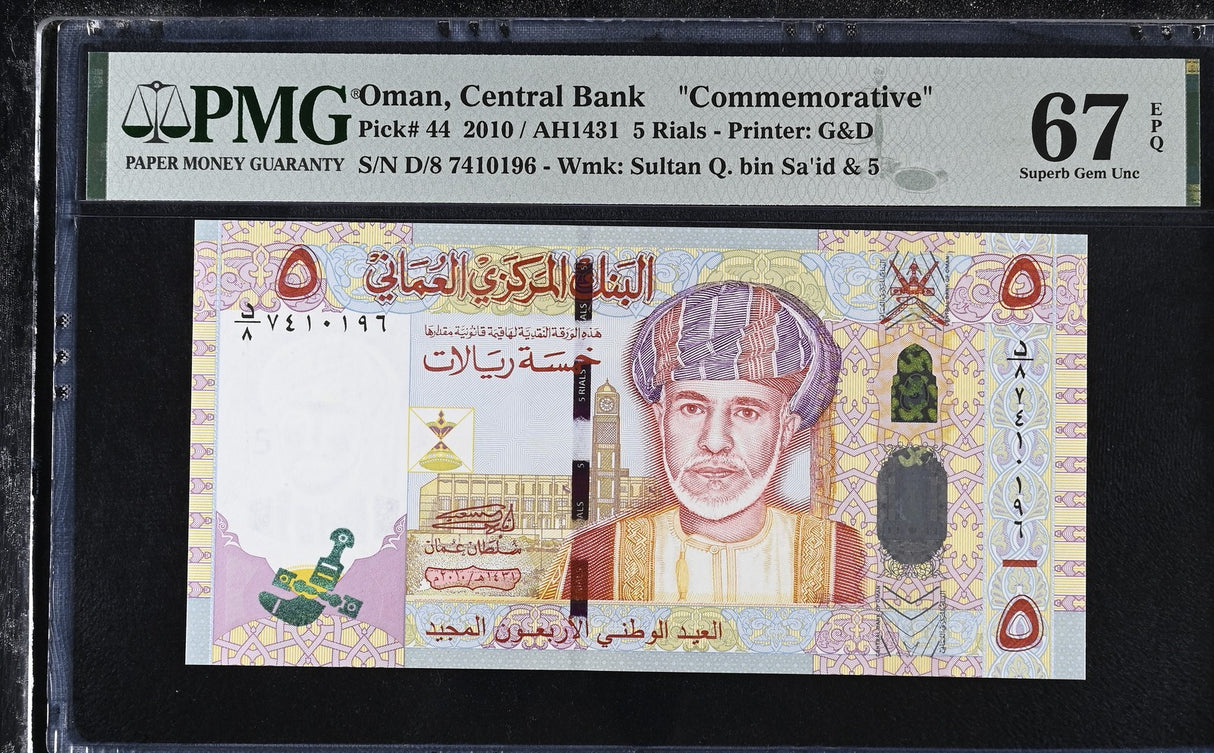 Oman 5 Rials 2010 P 44 Commemorative Superb Gem UNC PMG 67 EPQ