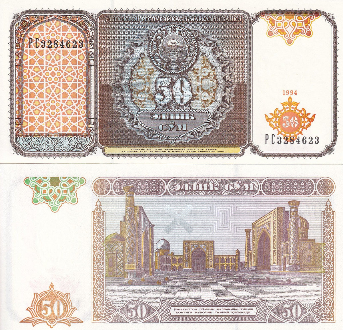 Uzbekistan 50 Sum 1994 P 78 UNC Reghistan Square with Ulugbek Medersa