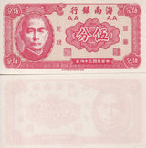 China 5 Cents "FEN" 1949 P S1453 HAINAN BANK UNIFACE UNC