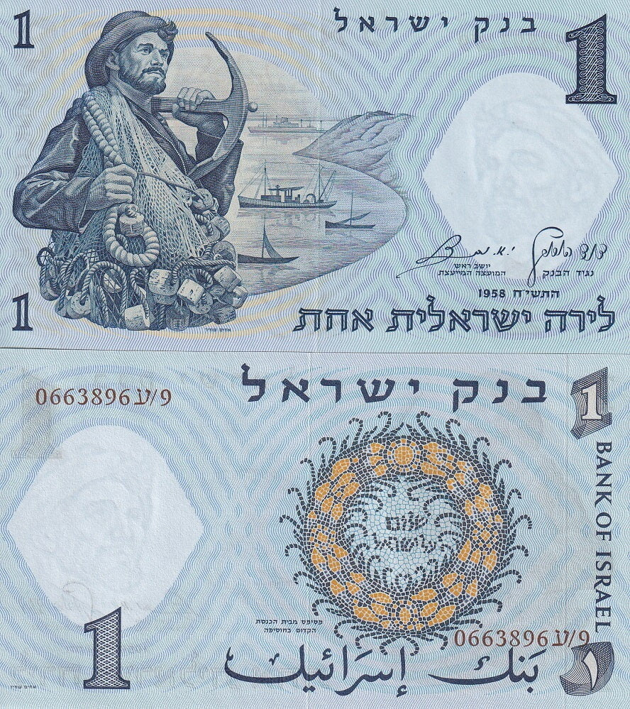 Israel 1 Lira 1958 P 30 c AUnc