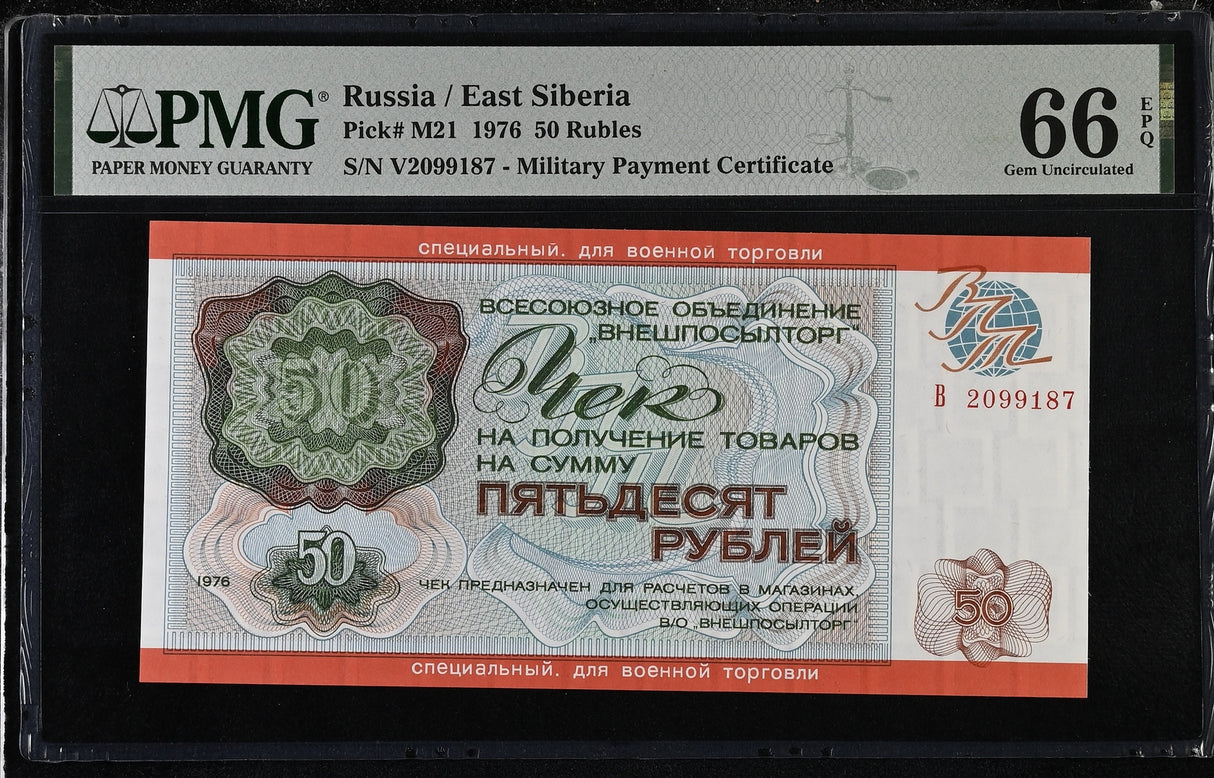 Russia 50 Rubles 1976 P M21 Gem UNC PMG 66 EPQ