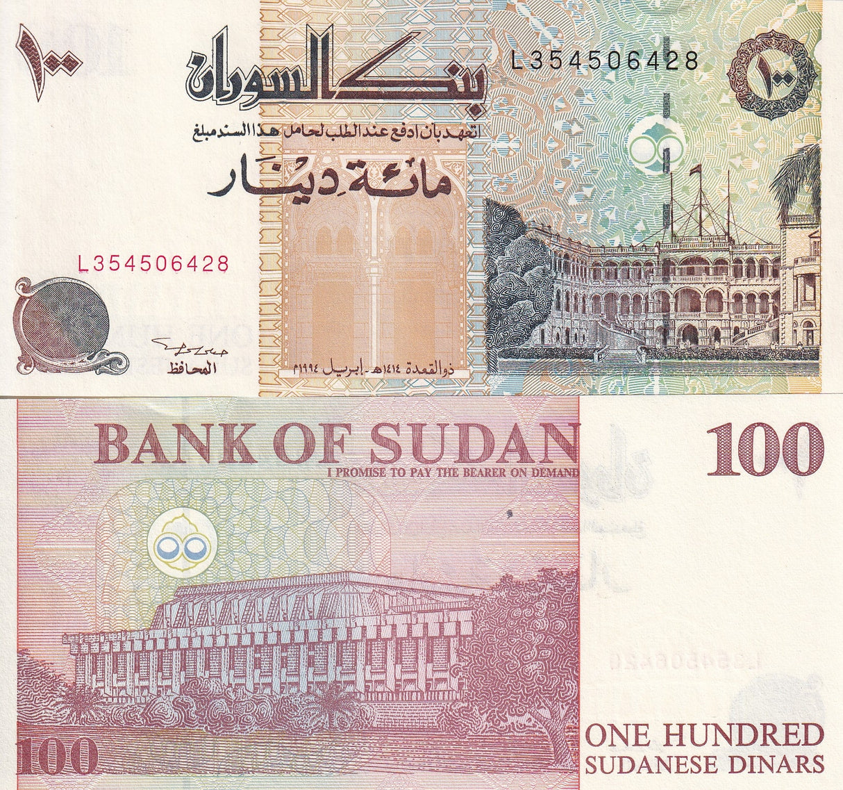 Sudan 100 Pounds 1994 P 56 a UNC