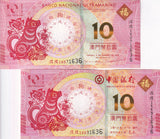 Macau Macao Set 2 Pcs 10 Patacas Zodiac Dog BNU & BOC P 88C 121 2018 UNC