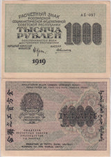 Russia 100 Rubles 1919 P 104 AUnc