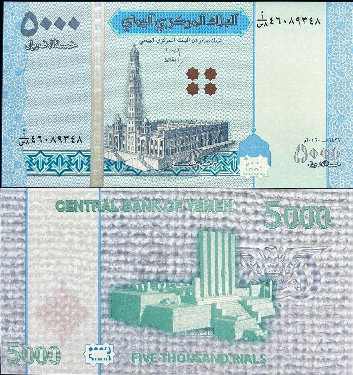 Yemen 5000 Rials 2016 / 2024 Queen of Bilqis Saba P 41 New UNC