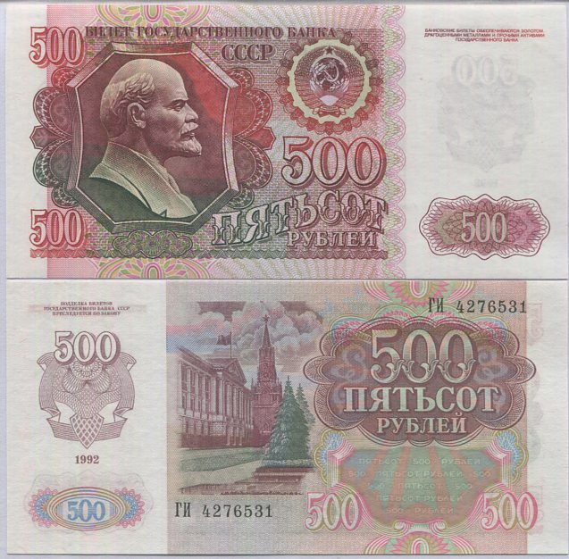 Russia 500 Rubles 1992 P 249 UNC