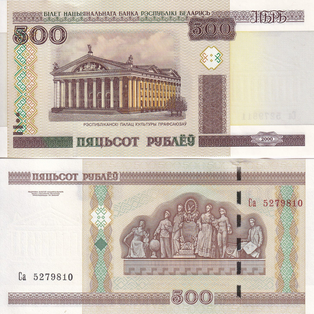 Belarus 500 Rublei 2000 2011 P 27 b UNC