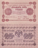 Russia 25 Rubles 1918 P 90 UNC