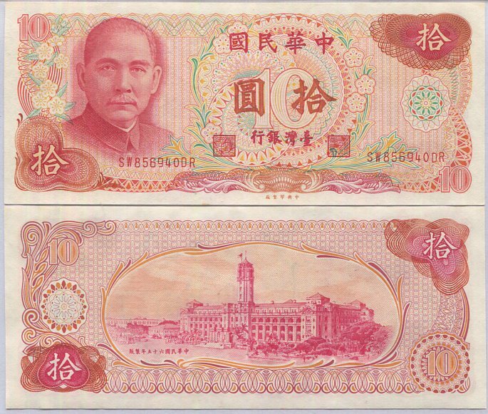 Taiwan 10 Yuan 1976 P 1984 UNC