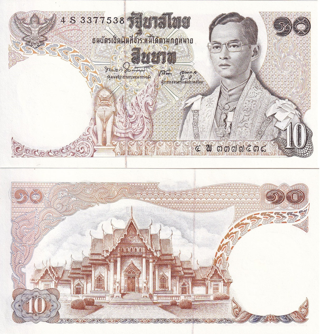 Thailand 10 Baht ND 1969-1978 P 83 Replacement Sign 50 AUnc