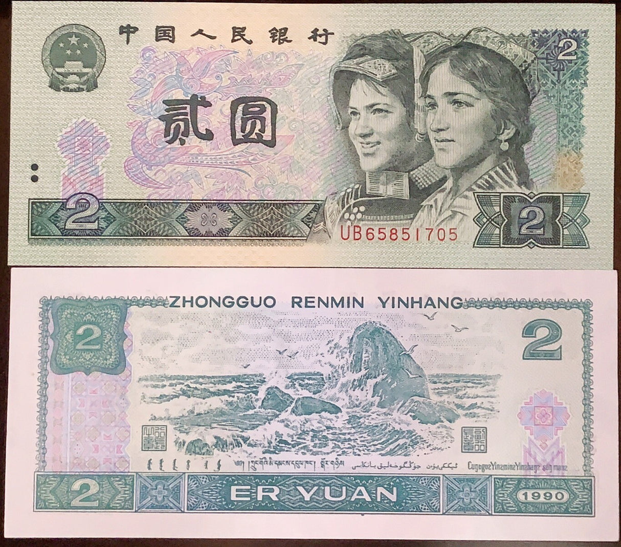 China 2 Yuan 1990 P 885 b UNC ,Pillar of South Heaven (Nan Tian Yi Zhu), Hainan