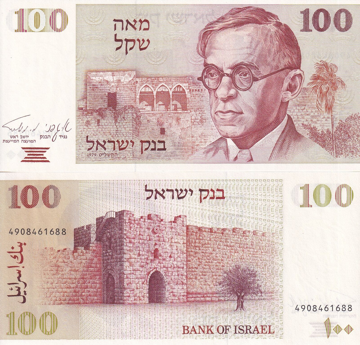 Israel 100 Sheqalim 1979 P 47 a UNC