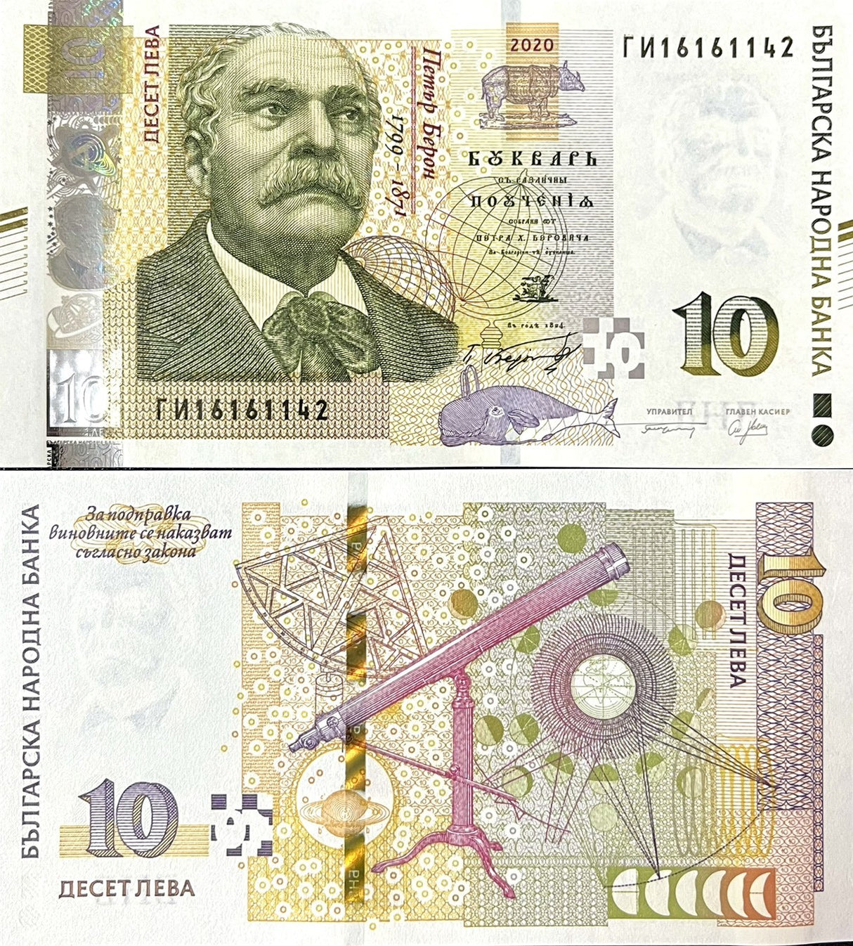 Bulgaria 10 Leva 2020 P 117 UNC