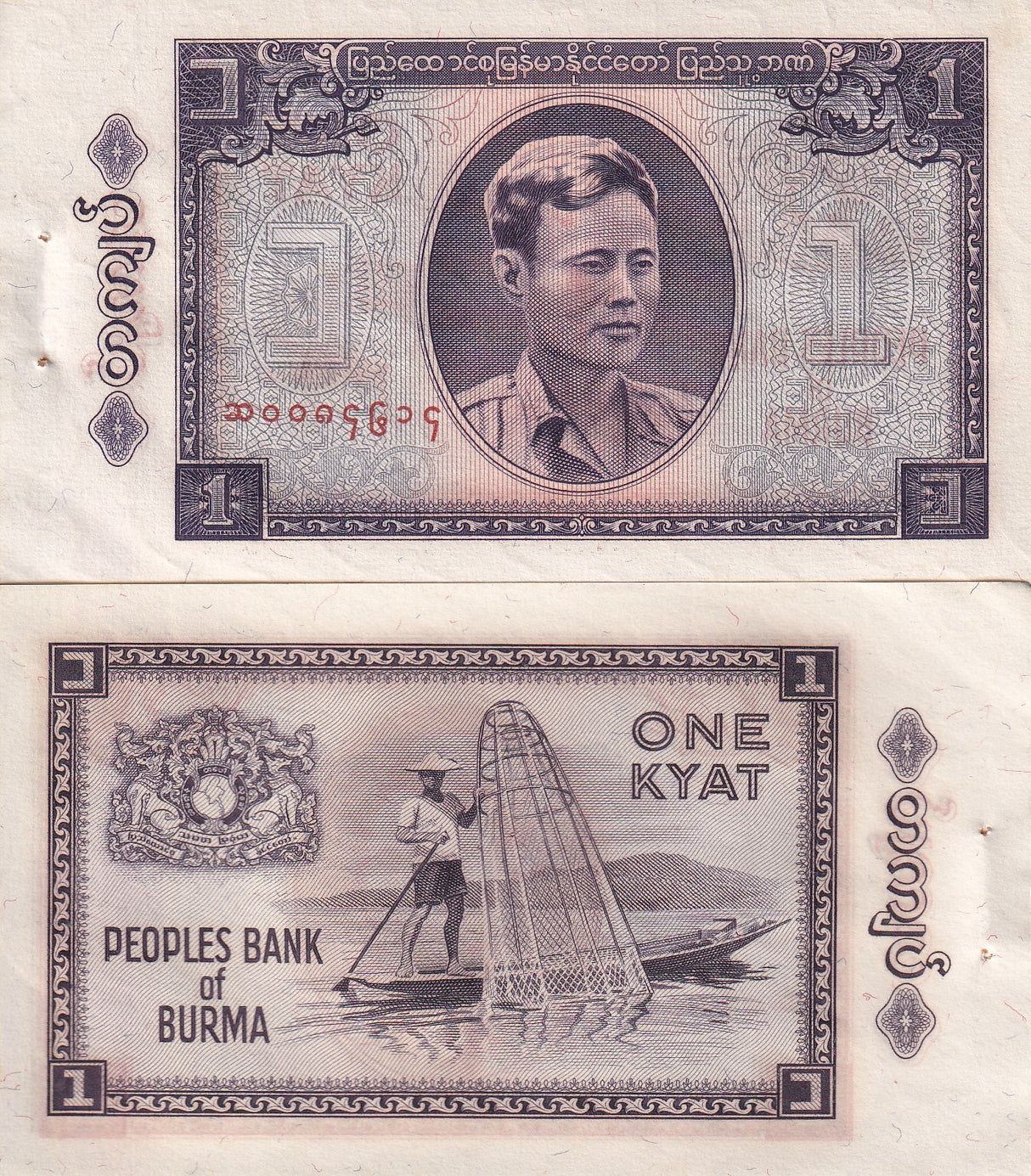 BURMA 1 KYAT ND 1965 P 52 AUnc Little Age Tone W/H