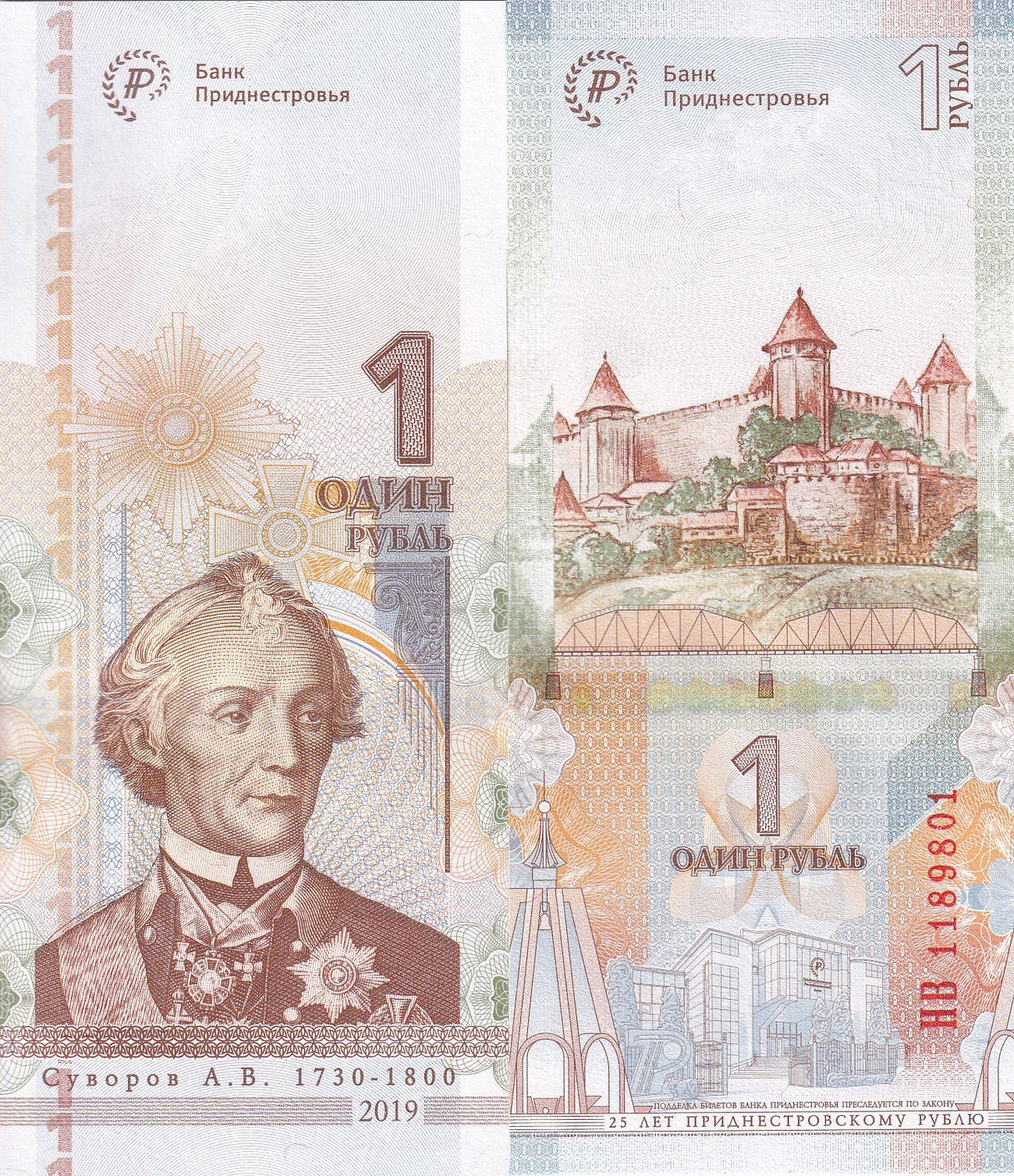 Transnistria 1 Ruble 2019 2020 25th Commemorative P 70 UNC