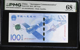 China 100 Yuan 2015 P 910 Blue Aerospace COMMEMORATIVE Superb Gem UNC PMG 68 EPQ
