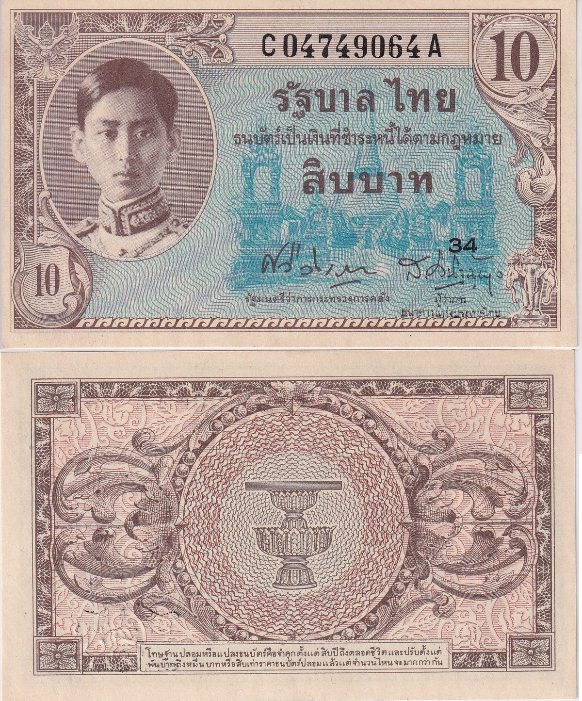 THAILAND 10 BAHT ND 1946 P 65 Rama XIII AUnc ,Phra Pathom Chedi temple, AU
