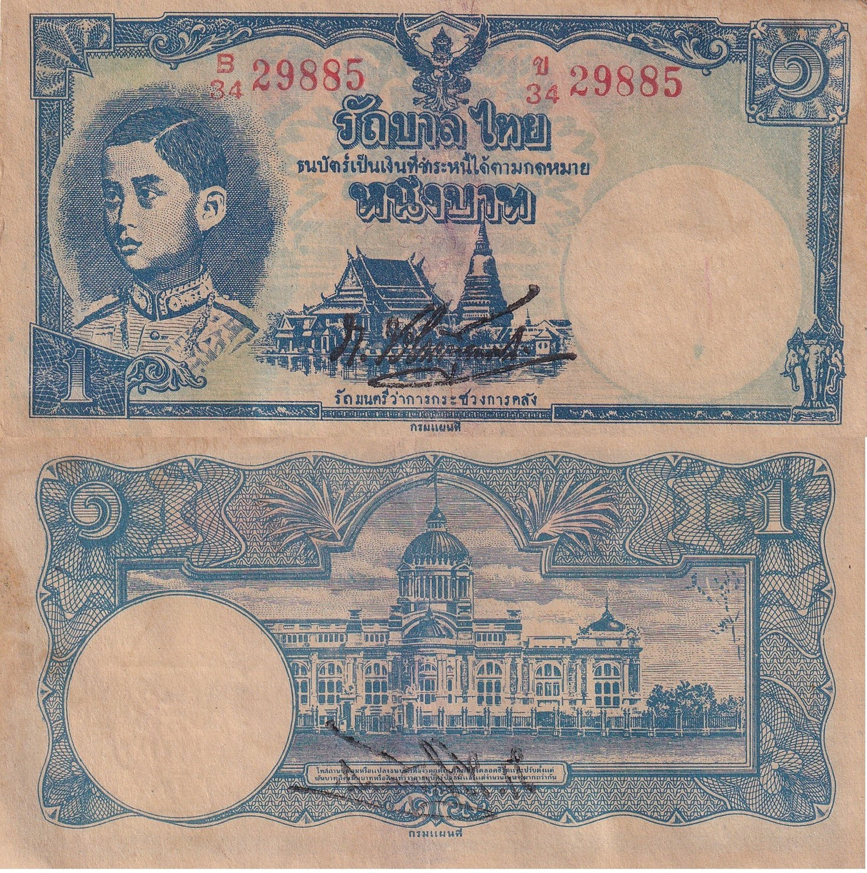 Thailand 1 Baht ND 1942-1944 P 39 b Crisp XF+ Little Stain