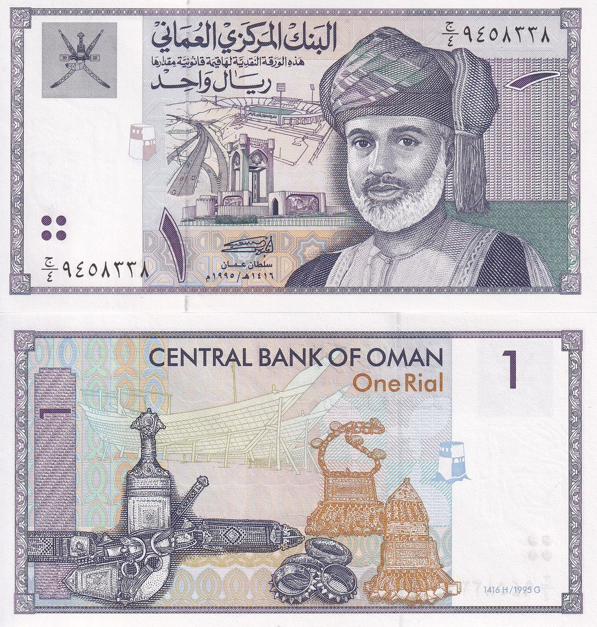 Oman 1 Rial 1995 AH 1416 P 34 UNC