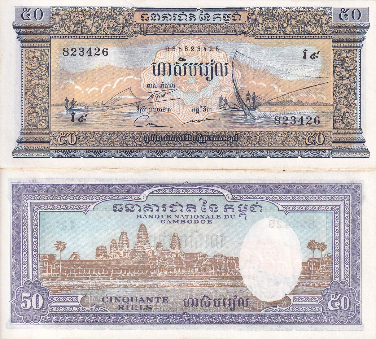 Cambodia 50 Riels ND 1956-1975 P 7 AUnc Little Foxing Angkor temple