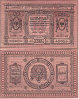 Russia 10 Rubley 1918 P S818 AUnc