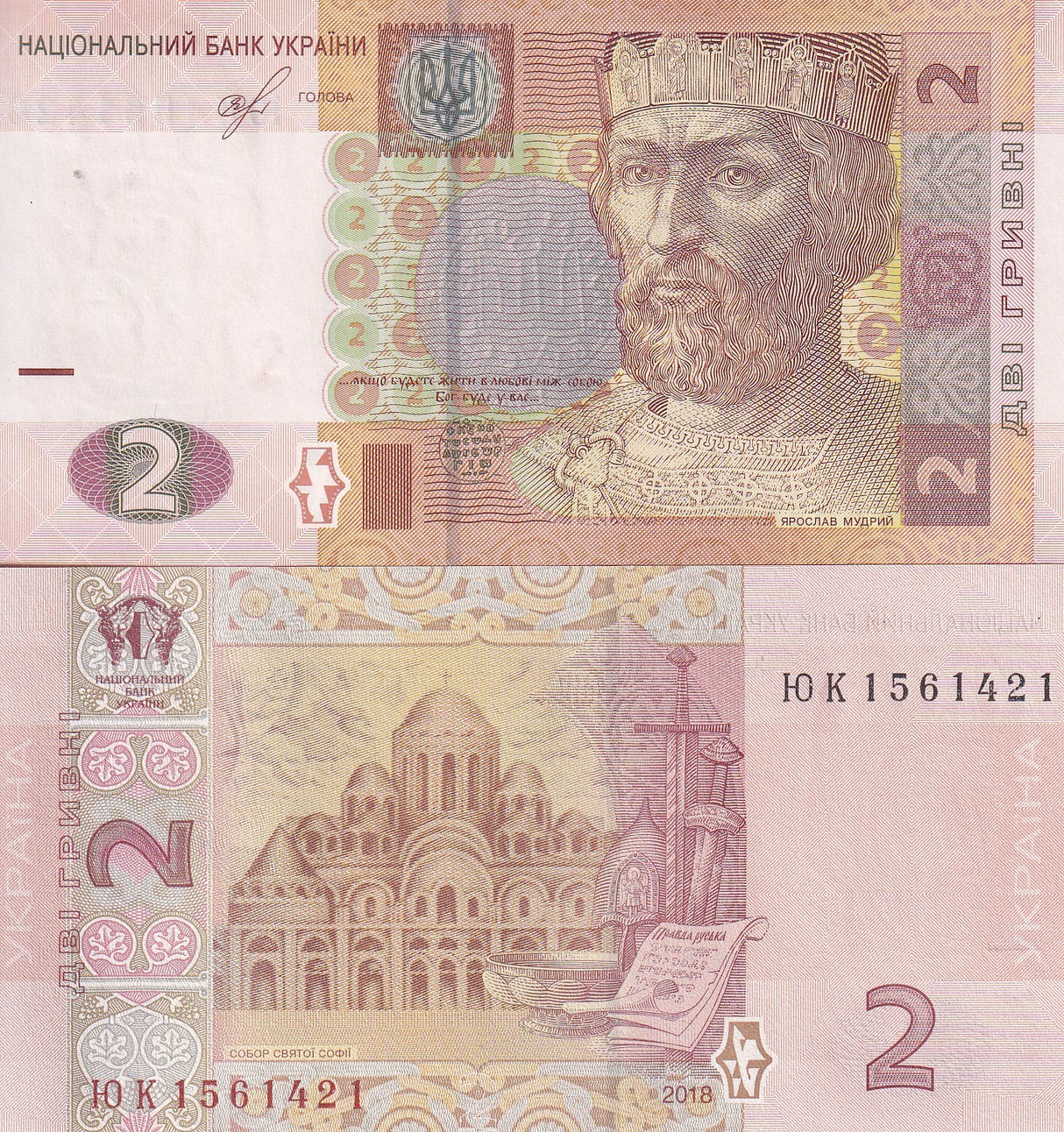 Ukraine 2 Hryven 2018 P 117 e NEW Date UNC St. Sophia cathedral Kiev