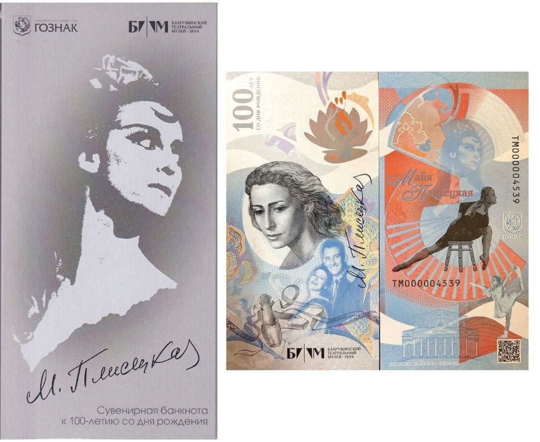 Test Note 100 Russia Goznak 2025 2026 Dance Ballet Maya Plisetskaya UNC w/Folder