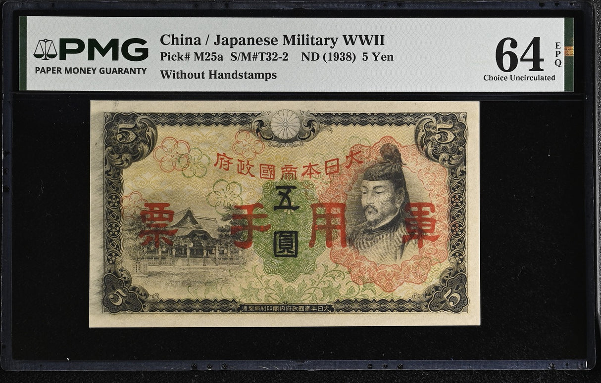 CHINA Japanese Military WWII 5 Yen ND 1938 P M25 a Choice UNC PMG 64 EPQ