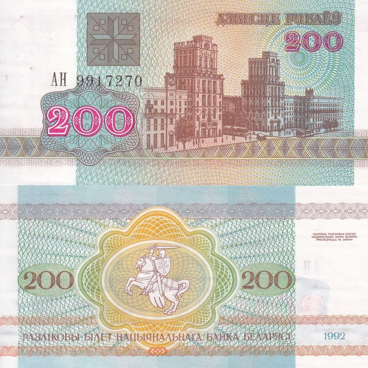 Belarus 200 Rublei 1992 P 9 UNC
