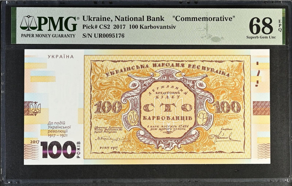 Ukraine 100 Karbovantsiv 2017 P CS2 Commemorative Superb GEM UNC PMG 68 EPQ