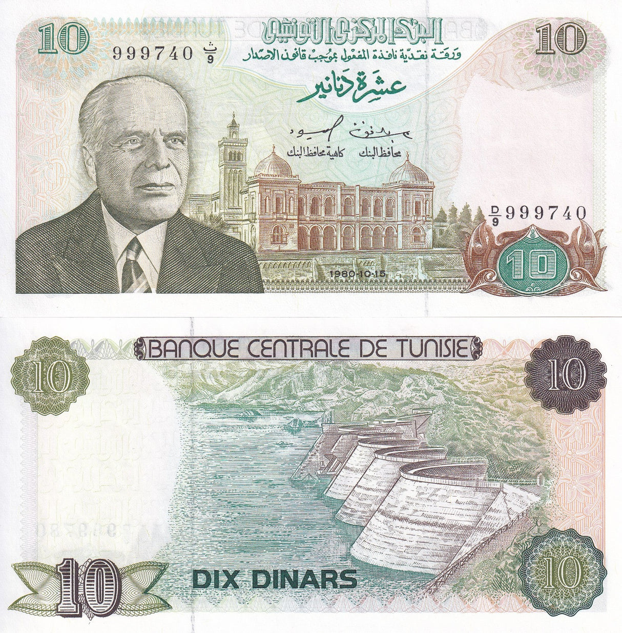 Tunisia 10 Dinars 1980 P 76 UNC