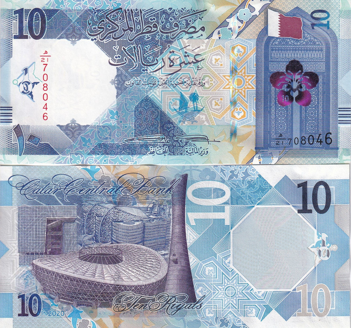 Qatar 10 Riyals 2020 P 34 UNC