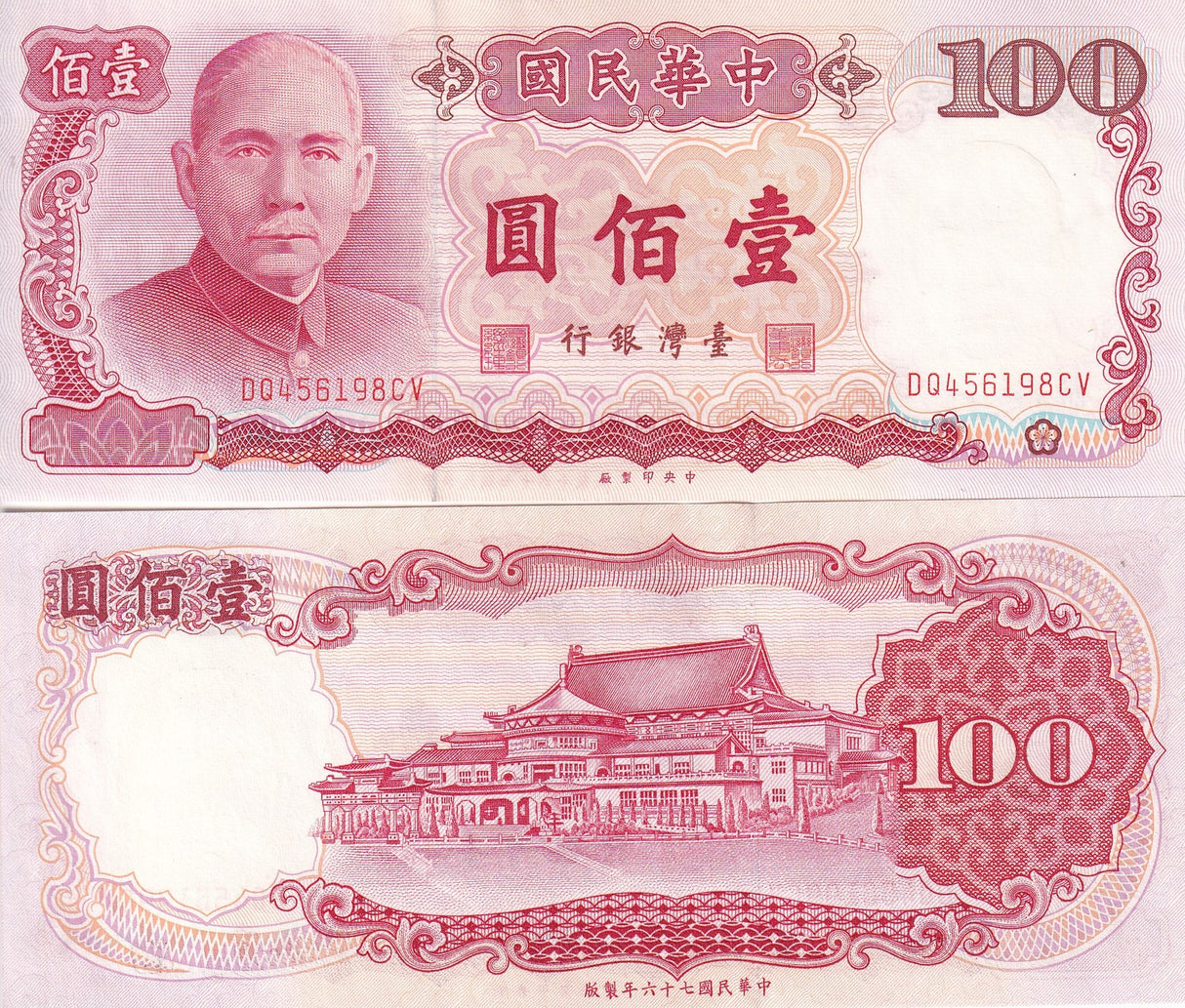 Taiwan 100 Yuan 1987 ND 1988 P 1989 UNC