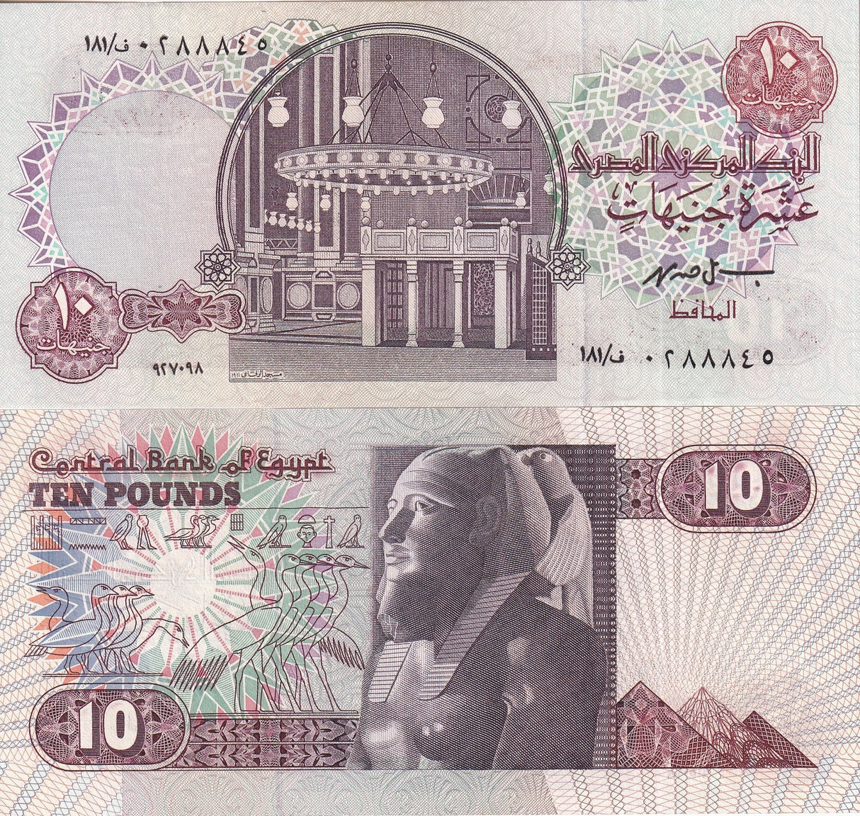 Egypt 10 Pounds ND 1998 P 51 e UNC