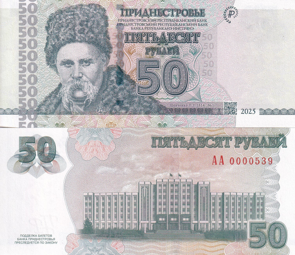 Transnistria 50 Rubles 2025 P NEW Taras Shevchenko UNC