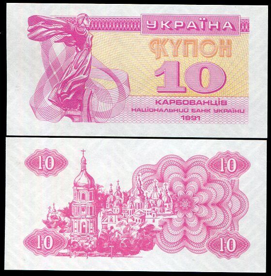 Ukraine 10 Karbovantsiv 1991 P 84 UNC