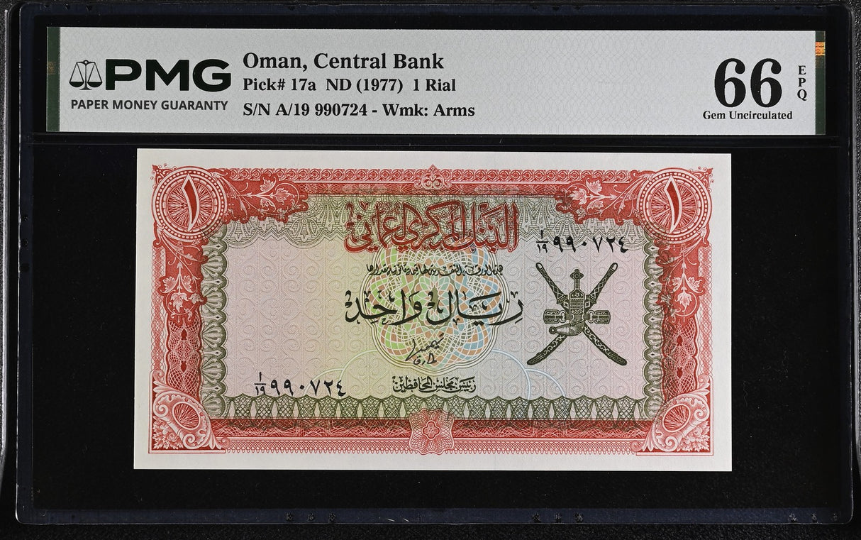 Oman 1 Rial ND 1977 P 17 a Gem UNC PMG 66 EPQ , Graded Note , Arms