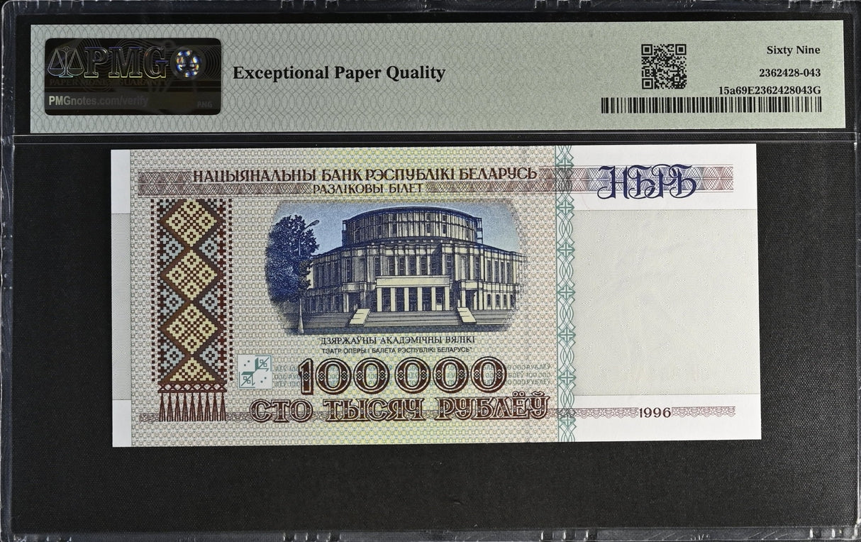 Belarus 100000 Rublei 1996 P 15 a Superb Gem UNC PMG 69 EPQ WTM Ballerina