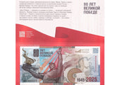 Russia Goznak 2025 Commemorative 80th Anniv. Victory Souvenir Test Note W/Folder