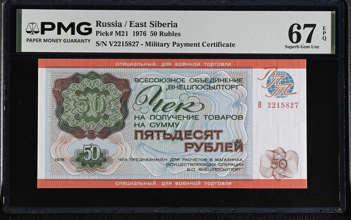 Russia 50 Rubles 1976 P M21 Superb Gem UNC PMG 67 EPQ ,Military Payment MPC
