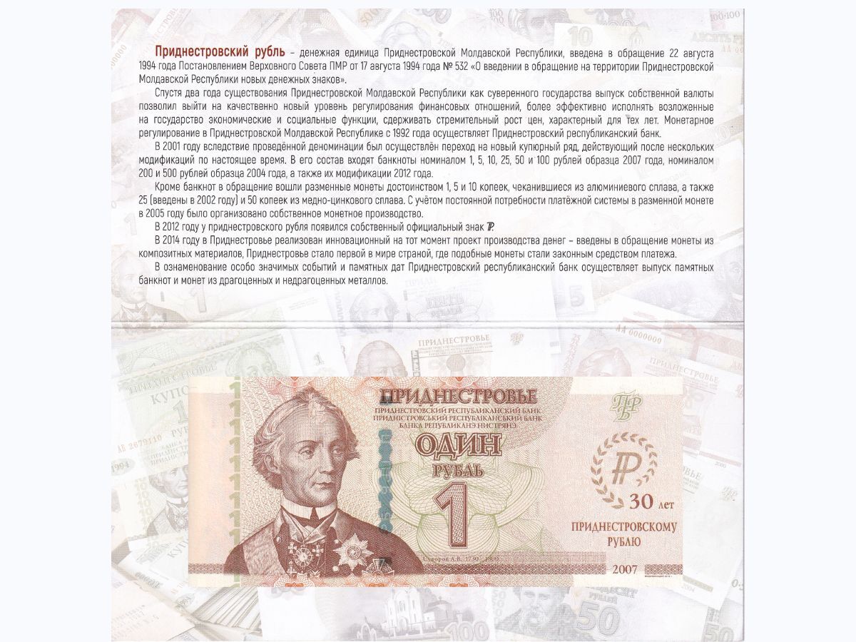 Transnistria 1 Ruble 2024 Commemorative 30th Anniversary NEW P 69 UNC W/Folder