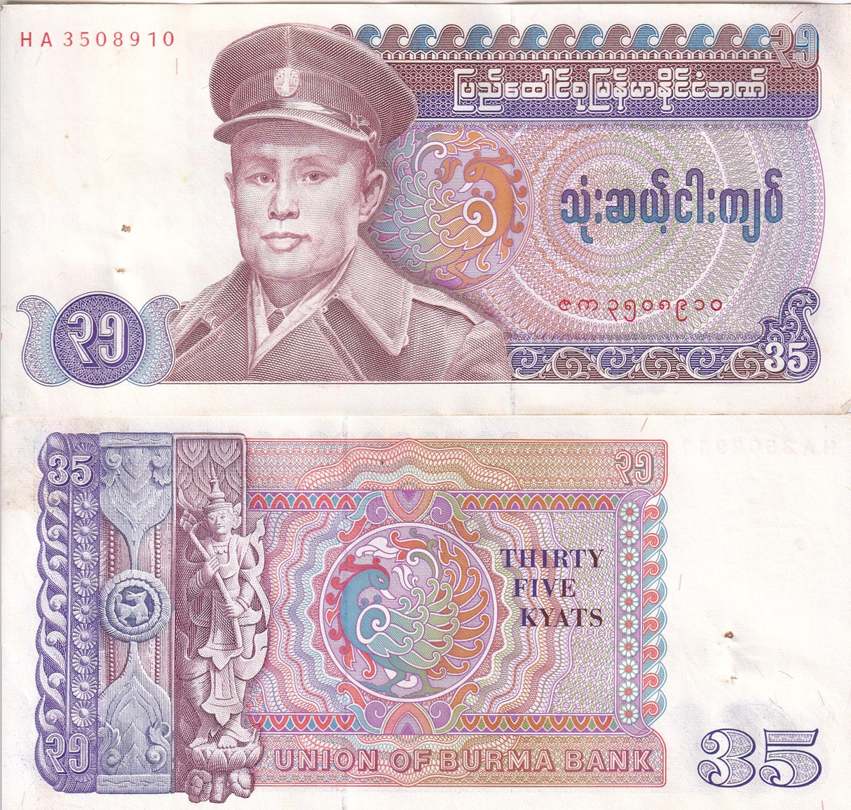 Burma 35 Kyats ND 1986 P 63 AUnc With Pin Hole
