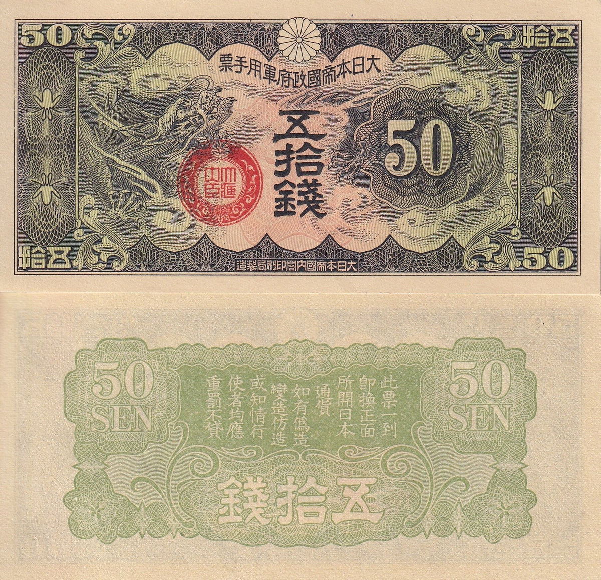 CHINA Japanese Military WWII 50 Sen ND 1938 P M14 AU-UNC , Dragon