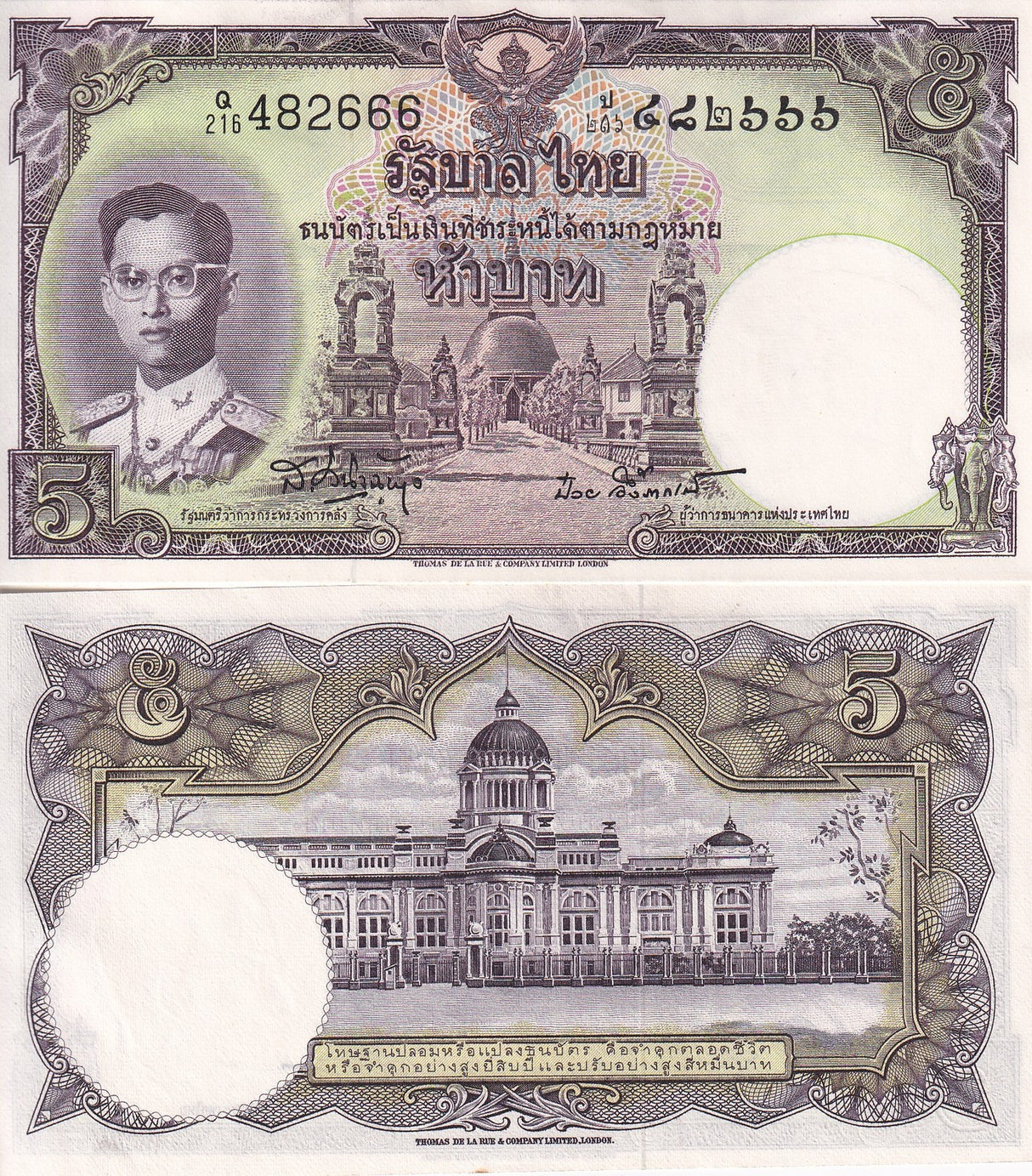 Thailand 5 Baht ND 1956 P 75 AUnc Little Yellow Tone