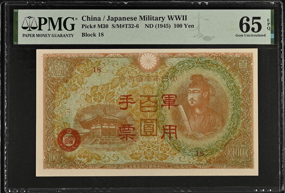 China Japanese 100 Yen ND 1945 P M30 Military WWII Gem UNC PMG 65 EPQ