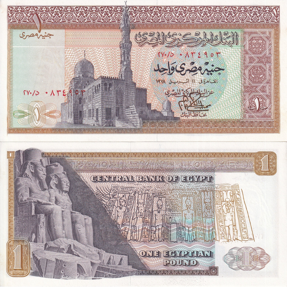 Egypt 1 Pound 1978 P 44 c AUnc
