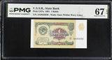 Russia 1 Ruble 1991 P 237 a Superb Gem UNC PMG 67 EPQ